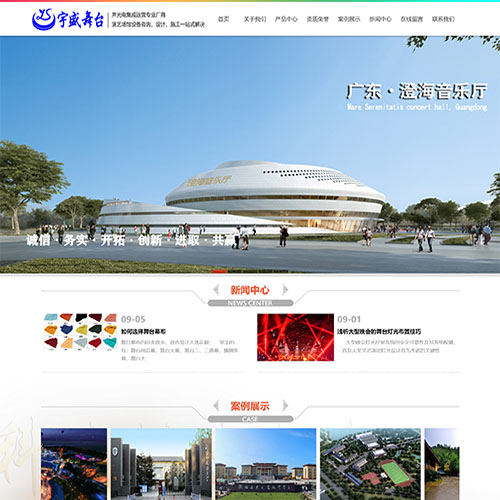 江蘇宇盛舞臺設備工程有限公司