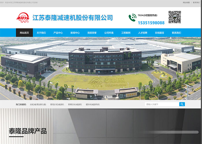 江蘇泰隆減速機股份有限公司