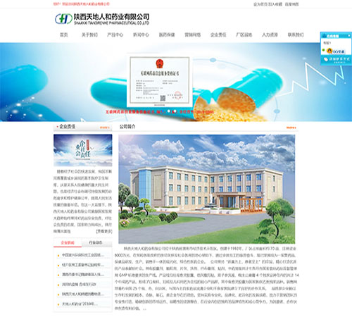 陜西天地人和藥業有限公司